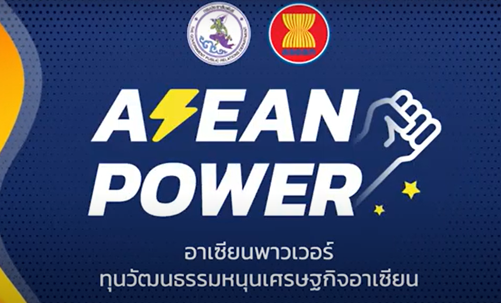 ASEAN POWER สระแก้วอบรมมวยไทย