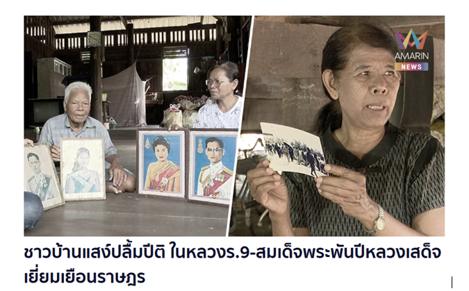 ปี พ.ศ.2513 และ ปี พ.ศ.2514 ครั้งอดีตที่ ในหลวง ร.9 - สมเด็จพระพันปีหลวง เสด็จเยี่ยมพสกนิกรแนวชายแดน