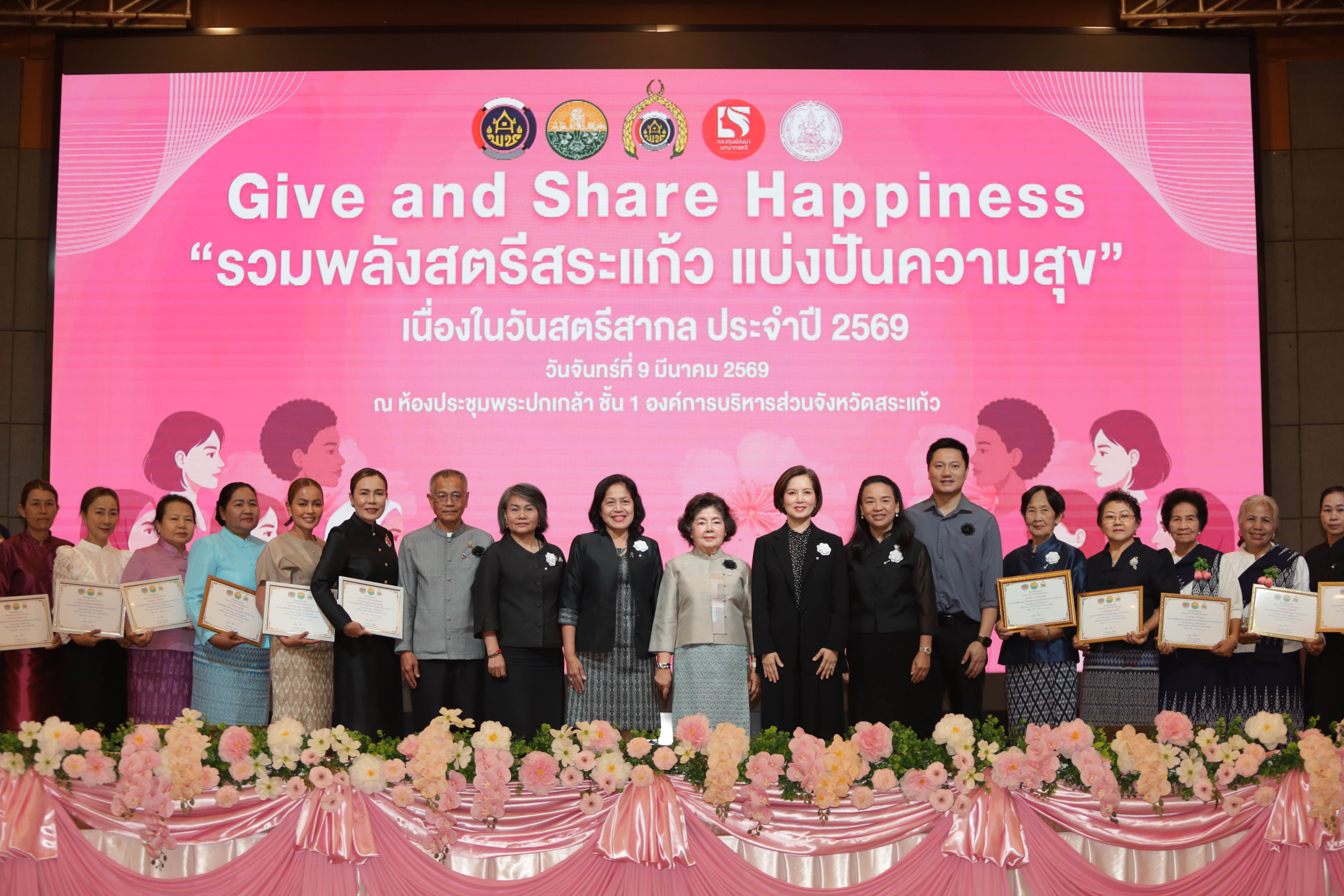 จังหวัดสระแก้วจัดงานวันสตรีสากลเชิดชูเกียรติสตรีและพลังขับเคลื่อนเศรษฐกิจชุมชน