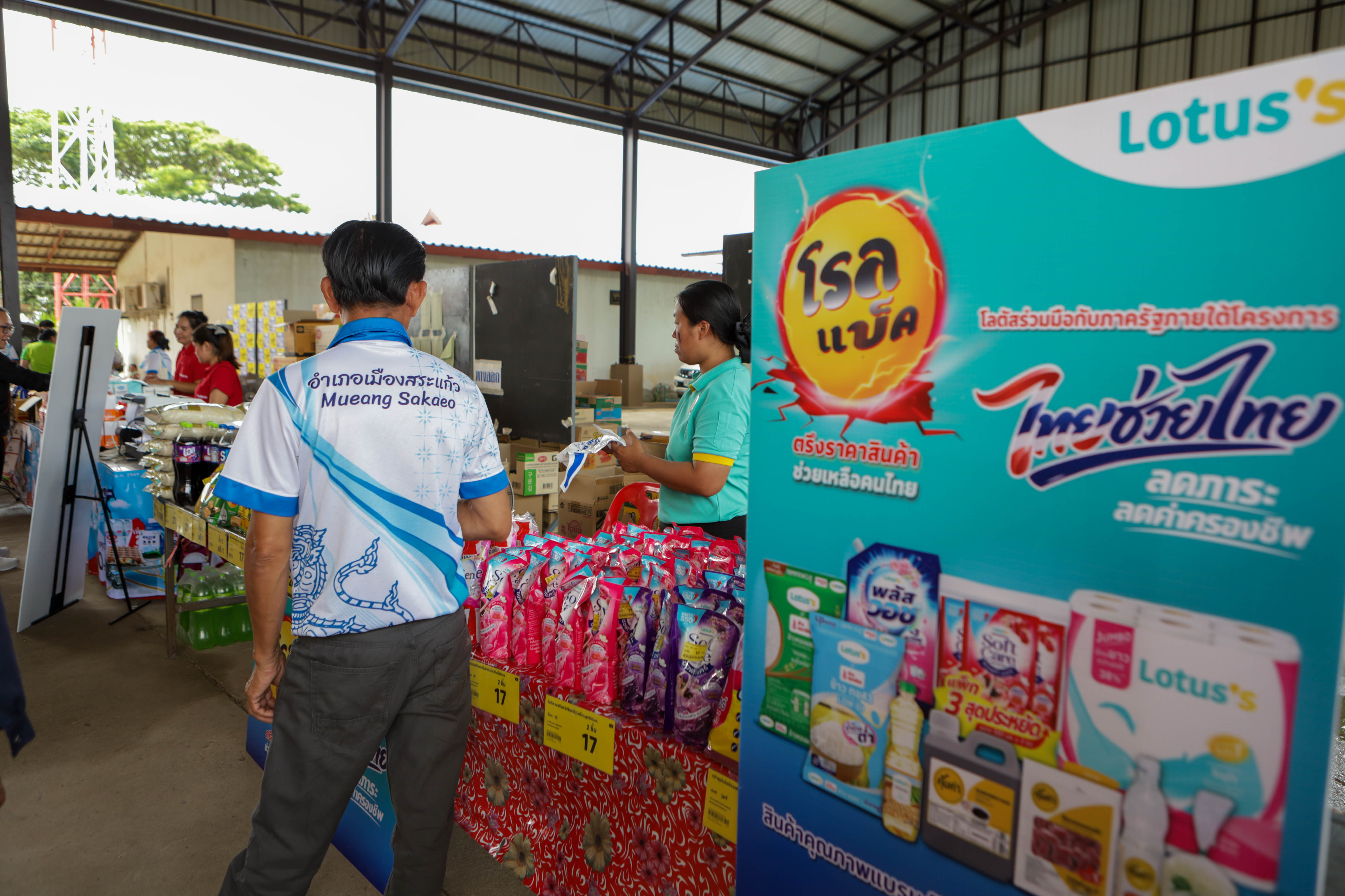 สระแก้วคึกคัก! เปิดงาน "ไทยช่วยไทย" วันแรก ลดค่าครองชีพสูงสุด 58% 