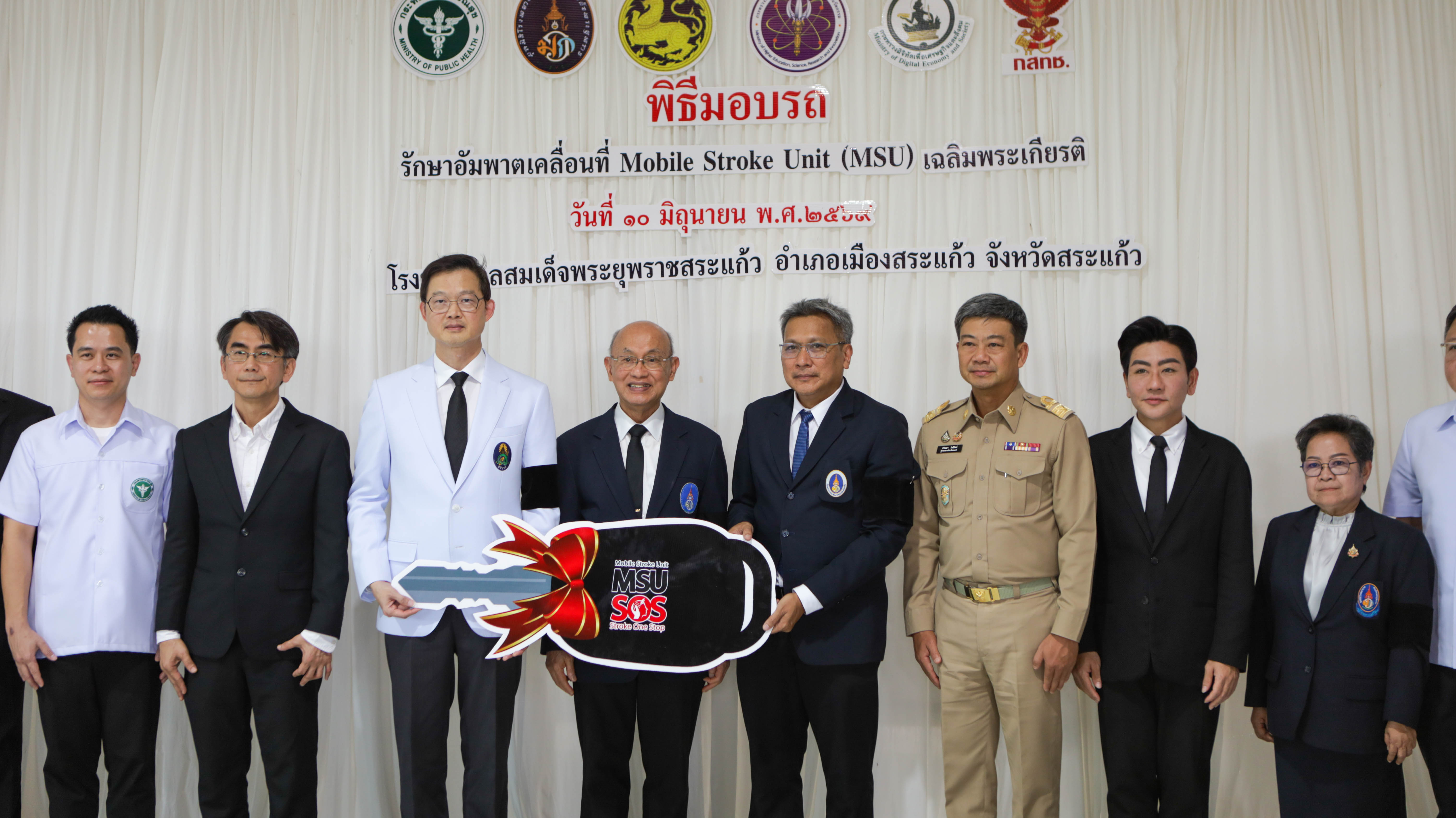 องคมนตรีมอบรถหน่วยปฏิบัติการรักษาอัมพาตเคลื่อนที่ (MSU) และตรวจเยี่ยมโรงพยาบาลสมเด็จพระยุพราชสระแก้วมุ่งสู่โรงพยาบาลคุณธรรมต้นแบบ
