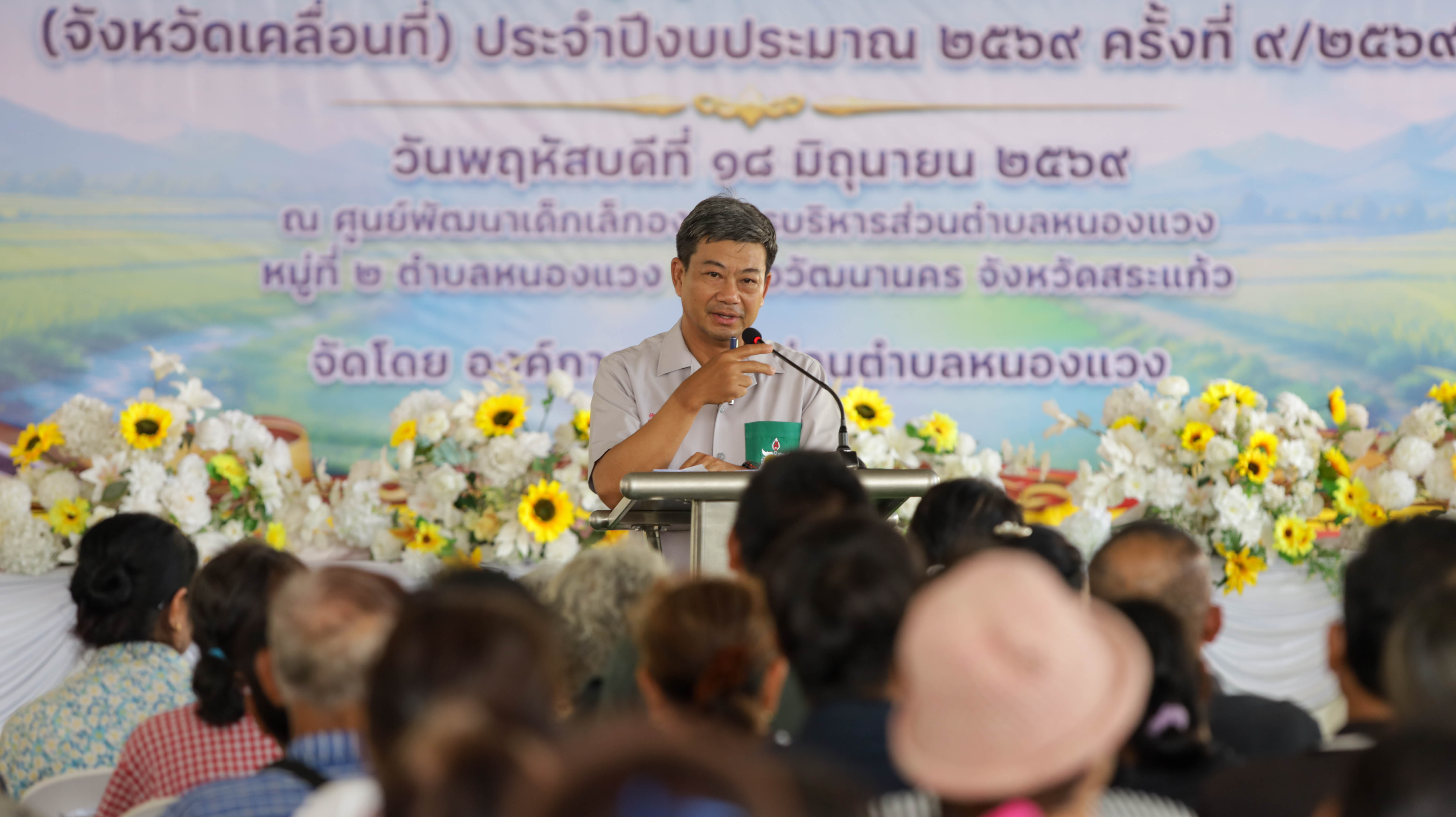 จังหวัดสระแก้ว จัดโครงการ &ldquo;บำบัดทุกข์ บำรุงสุข สร้างรอยยิ้มให้ประชาชน&rdquo; 