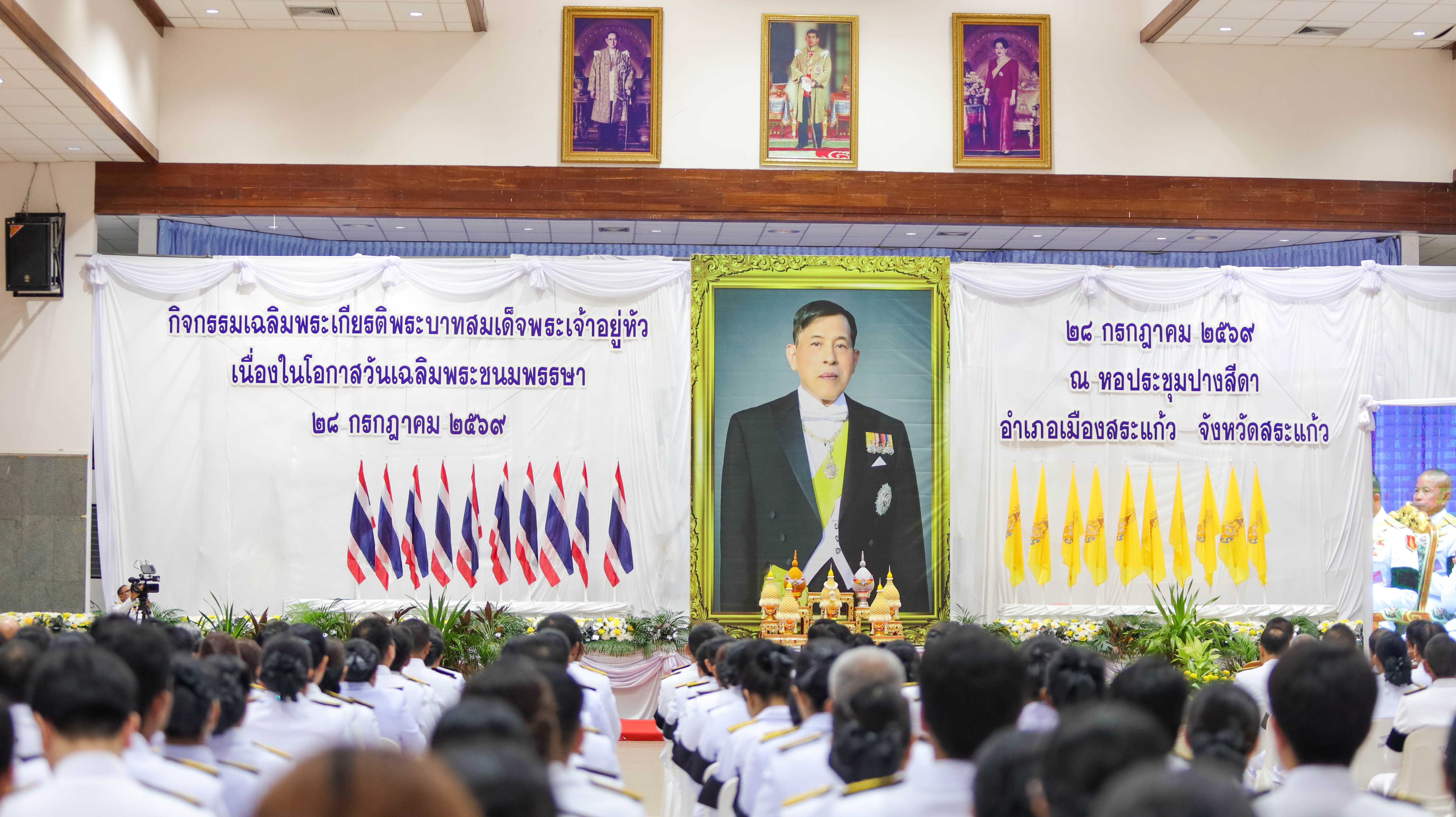 พสกนิกรชาวจังหวัดสระแก้ว ร่วมกิจกรรมแสดงความจงรักภักดีและสำนึกในพระมหากรุณาธิคุณฯ เนื่องในโอกาสวันเฉลิมพระชนมพรรษา 28 กรกฎาคม 2569 