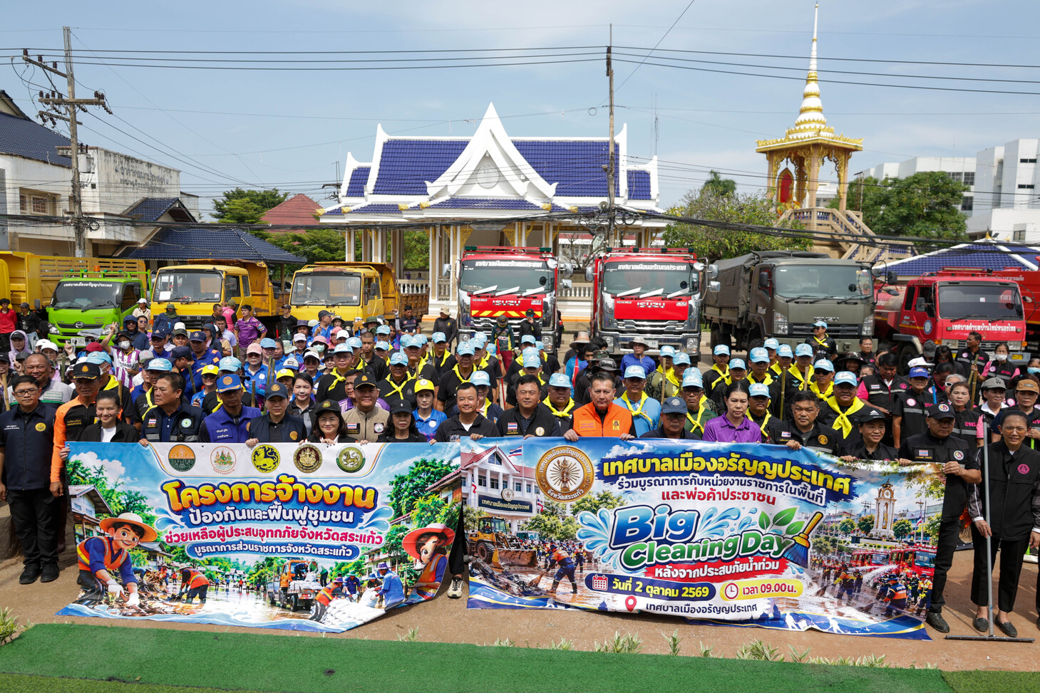 สระแก้วระดมกำลัง 500 คน รถน้ำ 50 คันจากทั่วจังหวัด ลุย Big Cleaning Day ฟื้นฟูเทศบาลเมืองอรัญประเทศหลังน้ำลด เร่งคืนความสะอาด&ndash;เศรษฐกิจในพื้นที่