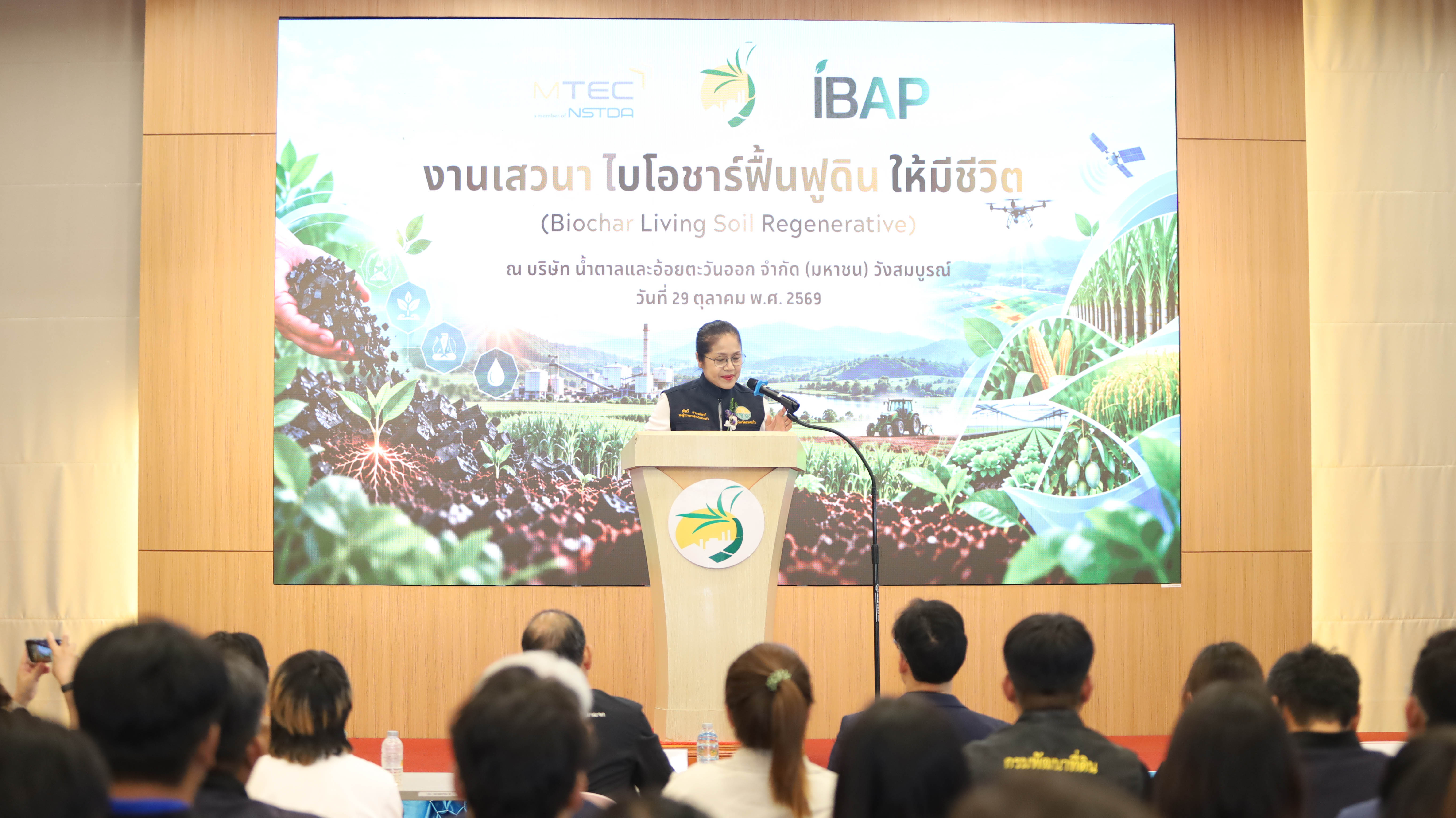 รองผู้ว่าฯ สระแก้ว เป็นประธานเสวนา &ldquo;ไบโอชาร์ฟื้นฟูดินให้มีชีวิต&rdquo; ผนึกกำลังภาครัฐ&ndash;เอกชน&ndash;วิชาการ มุ่งสู่จังหวัดต้นแบบ Biochar Model Province